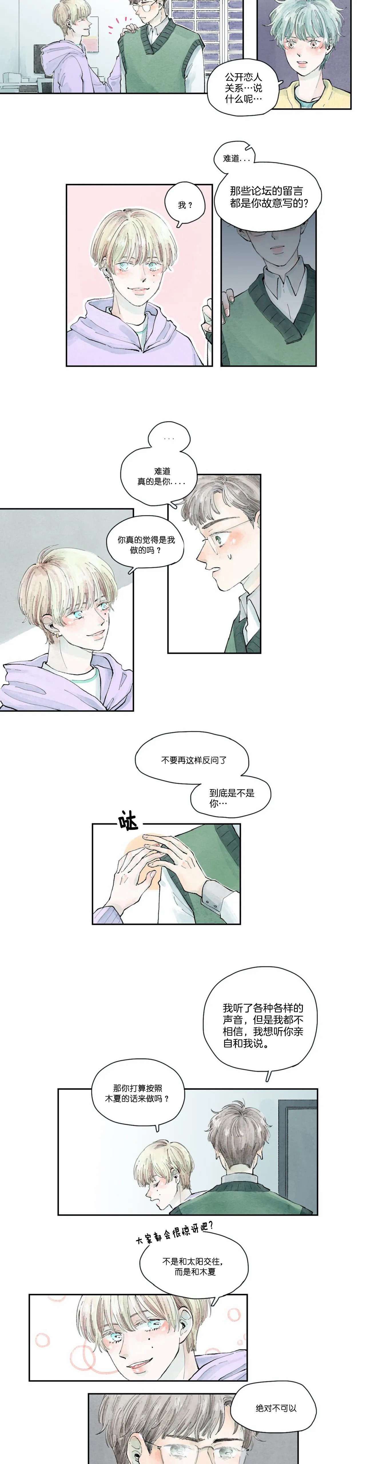 《果实盛开的时间》第35话 35 第2页