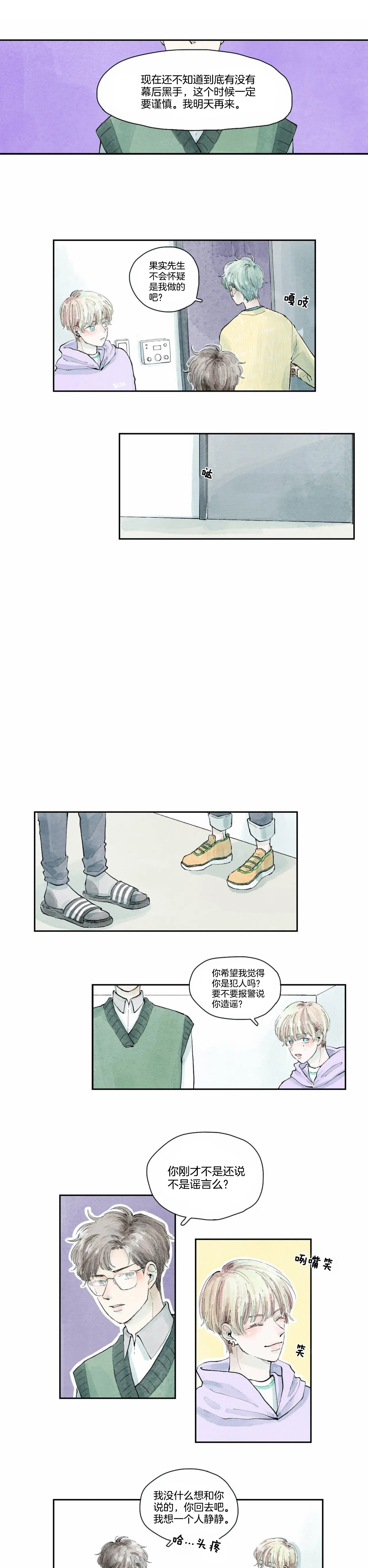 《果实盛开的时间》第35话 35 第5页