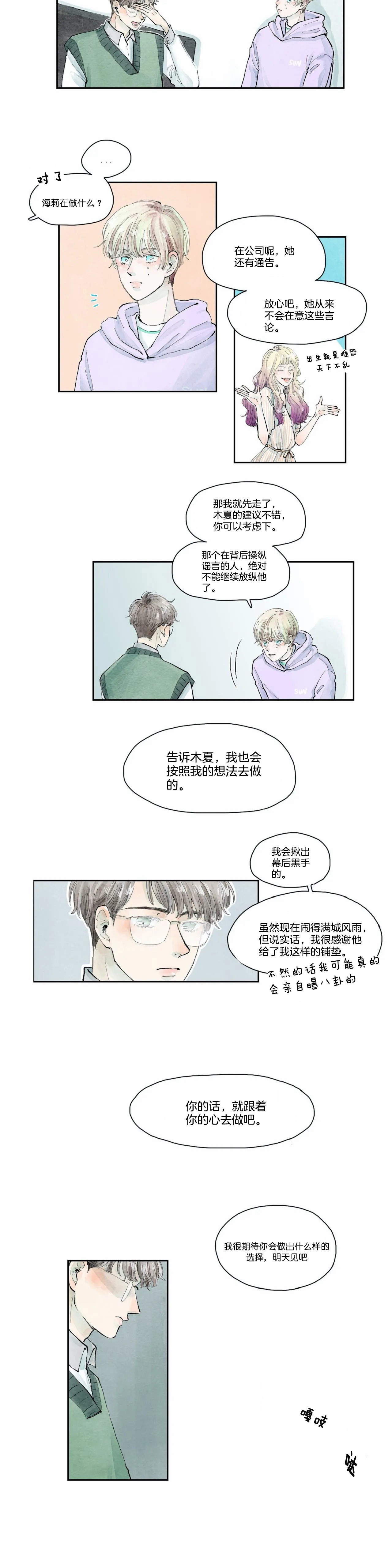 《果实盛开的时间》第35话 35 第6页