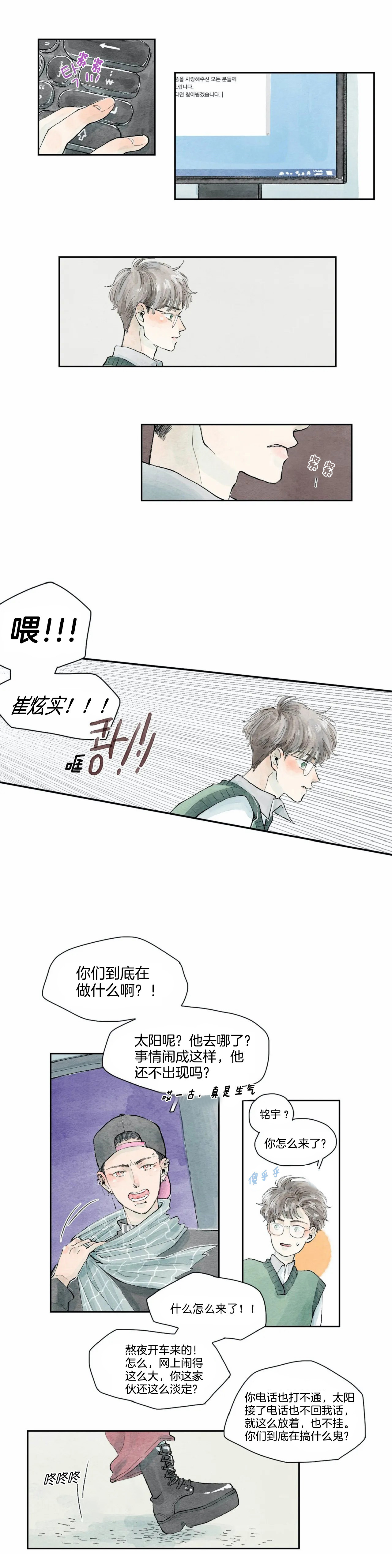 《果实盛开的时间》第35话 35 第8页