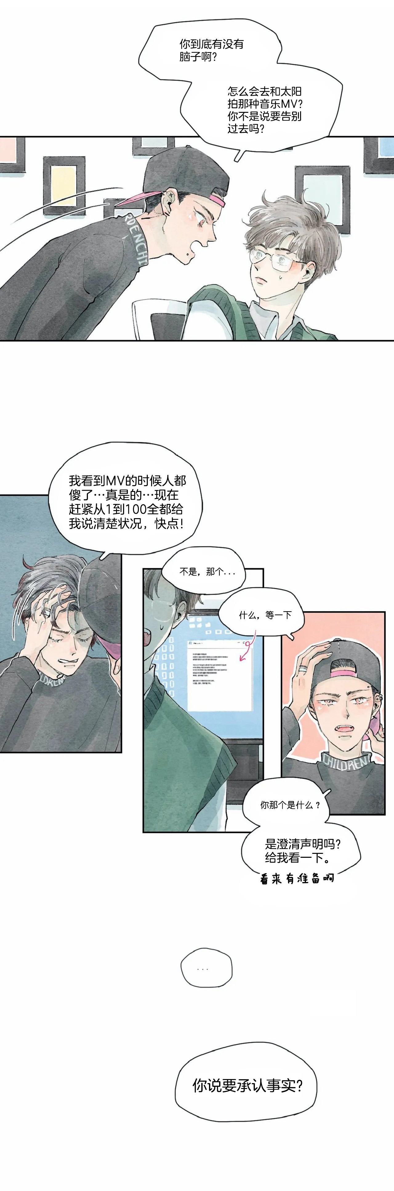 《果实盛开的时间》第35话 35 第9页