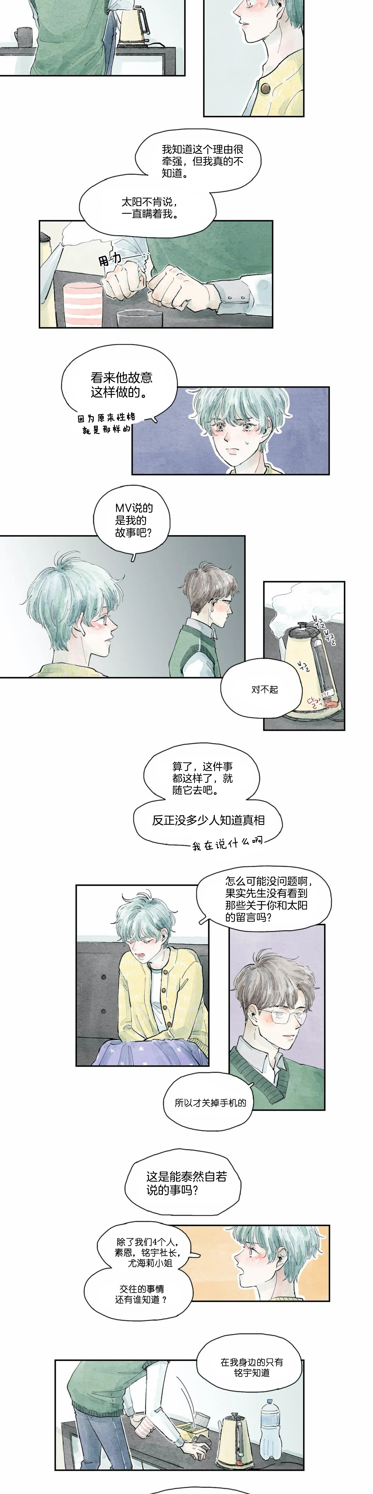 《果实盛开的时间》第34话 34 第6页