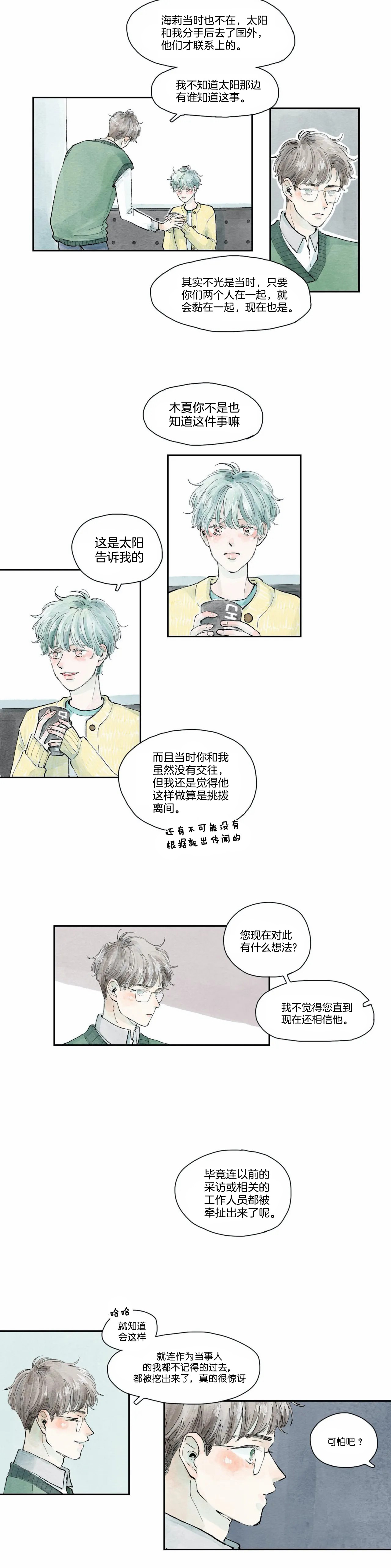 《果实盛开的时间》第34话 34 第7页