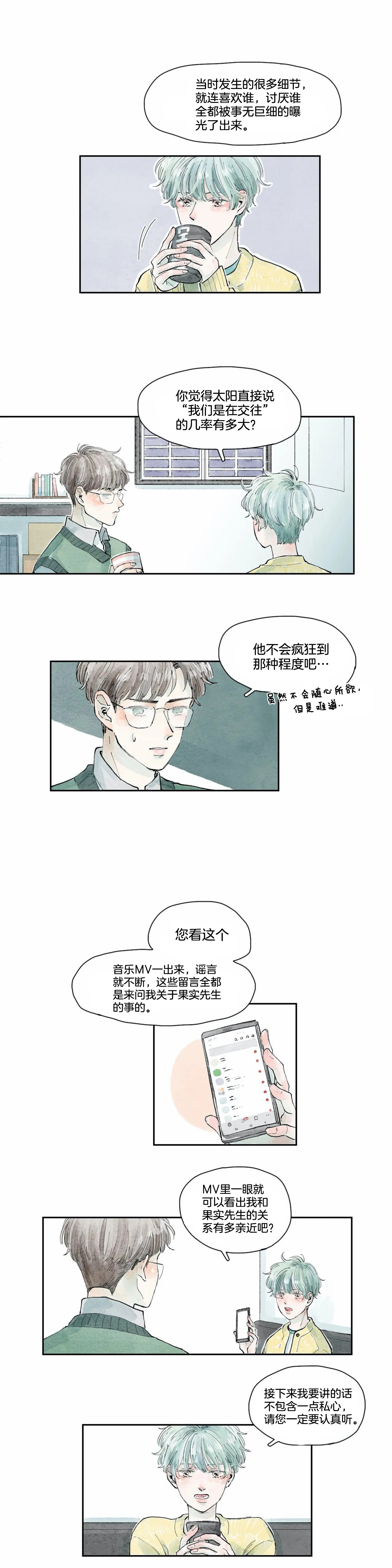 《果实盛开的时间》第34话 34 第8页