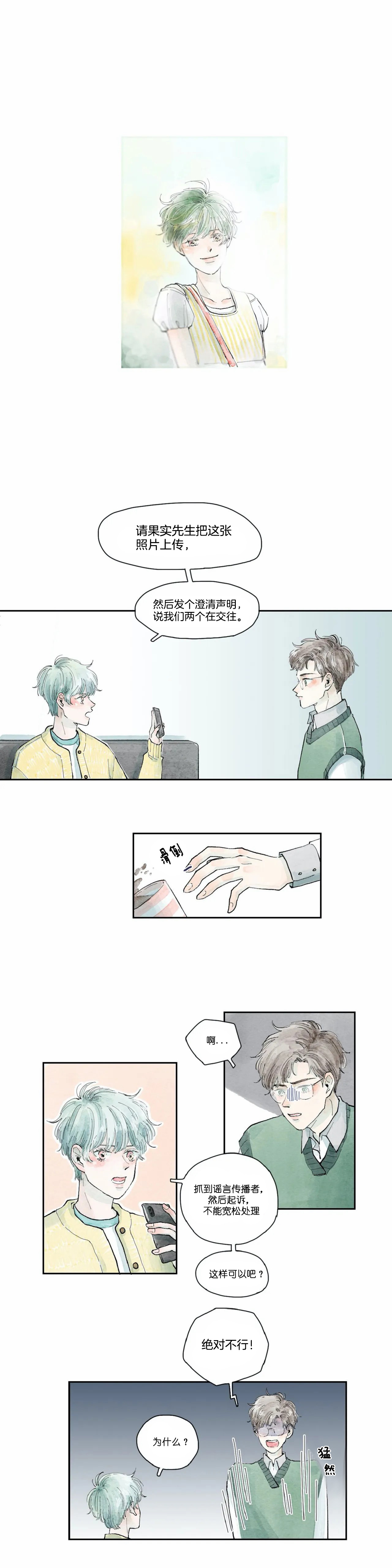 《果实盛开的时间》第34话 34 第9页
