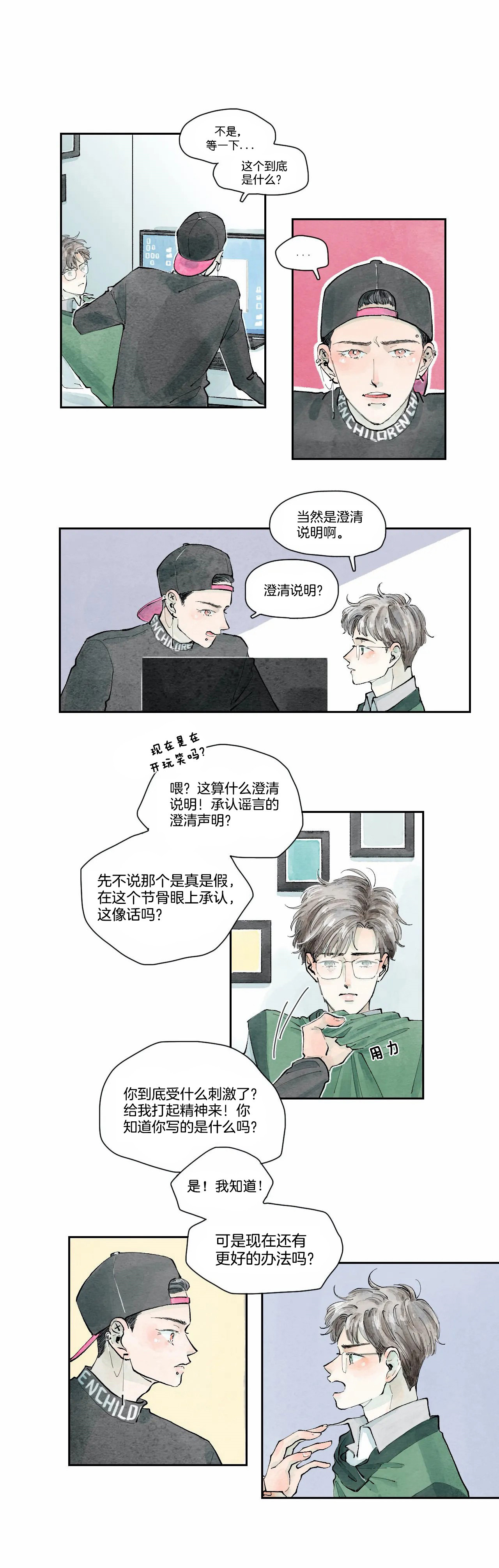 《果实盛开的时间》第36话 36 第1页