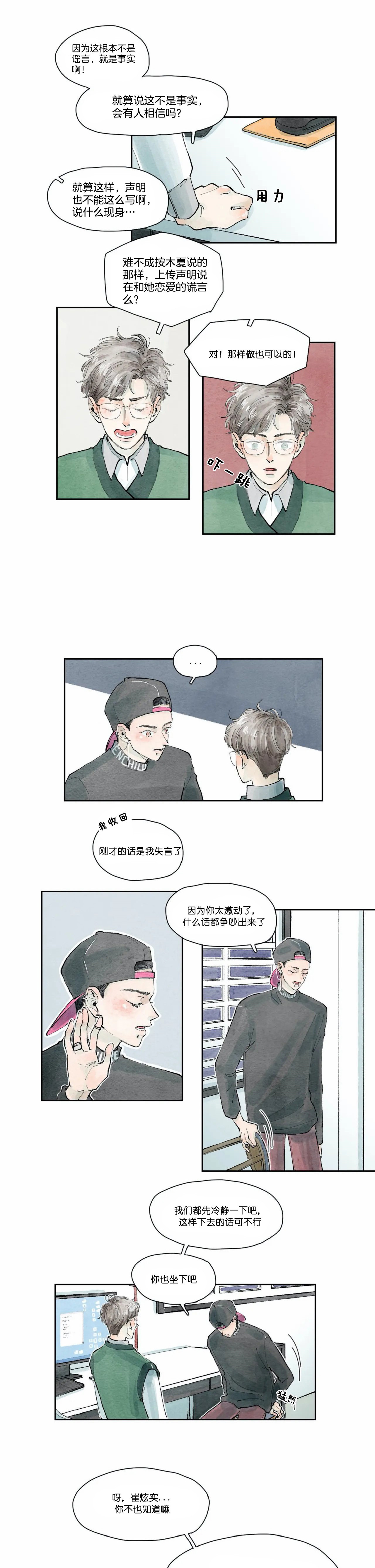《果实盛开的时间》第36话 36 第2页