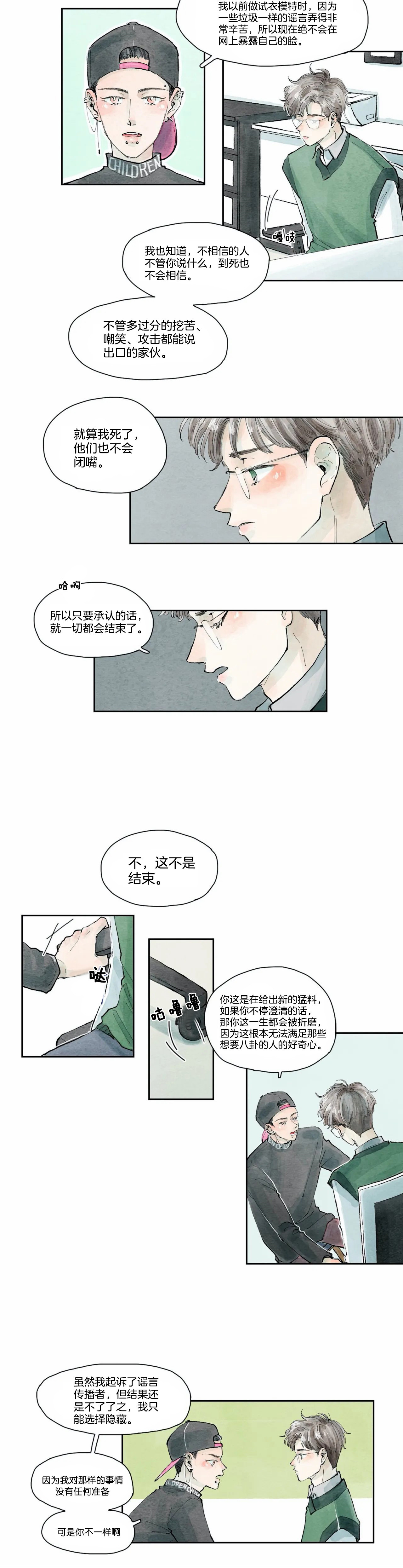 《果实盛开的时间》第36话 36 第3页
