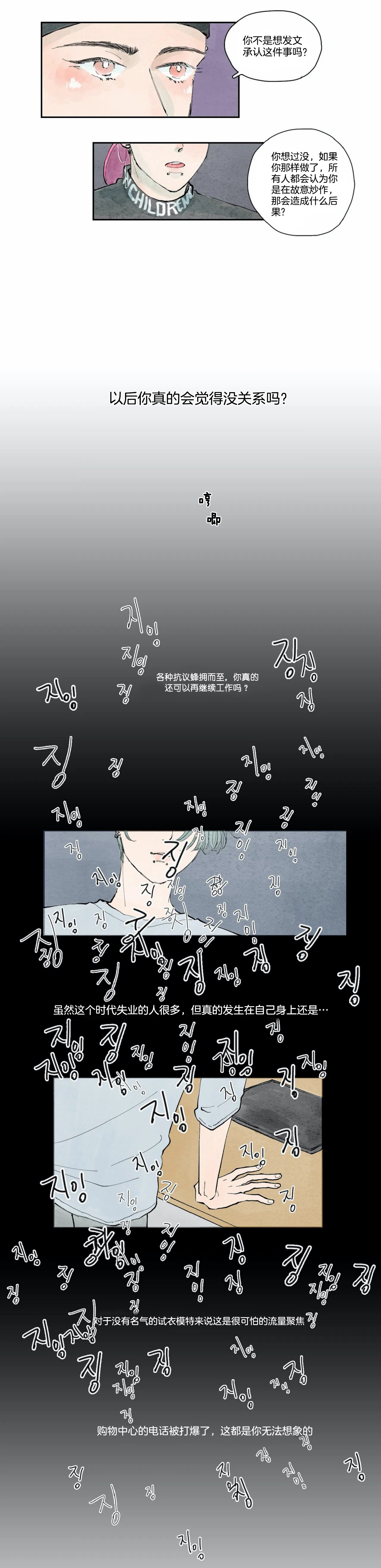 《果实盛开的时间》第36话 36 第4页