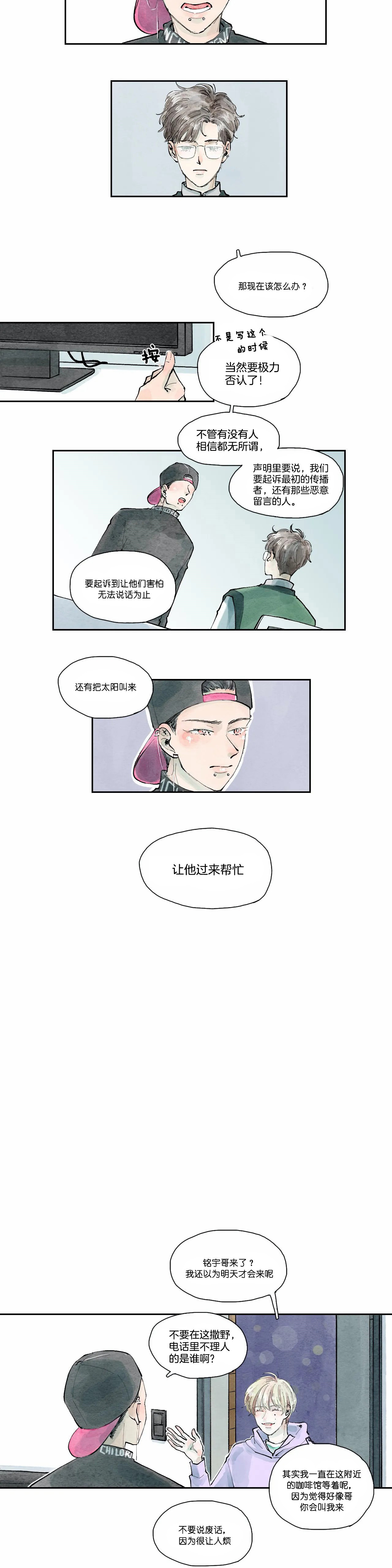 《果实盛开的时间》第36话 36 第6页
