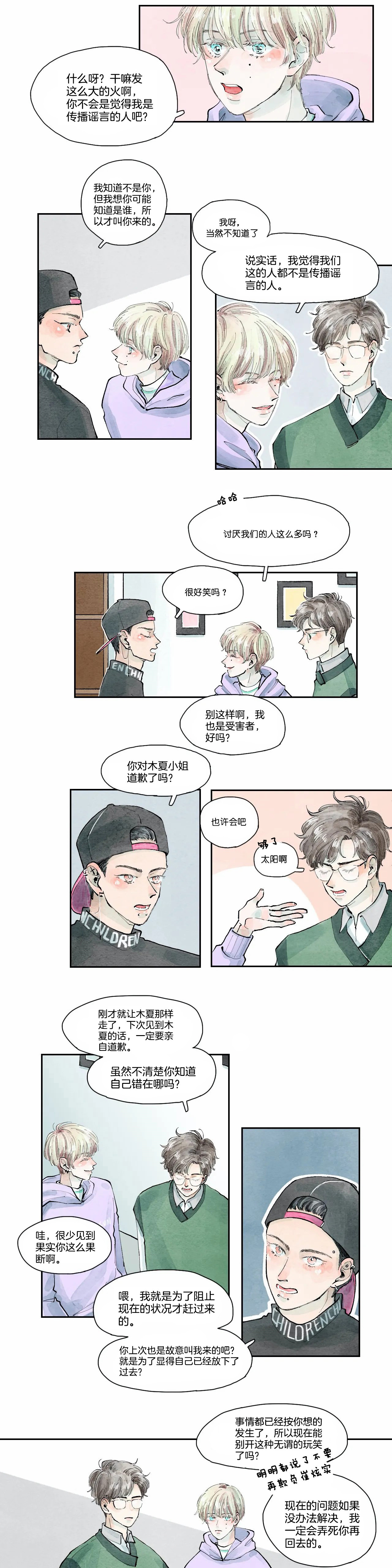 《果实盛开的时间》第36话 36 第7页