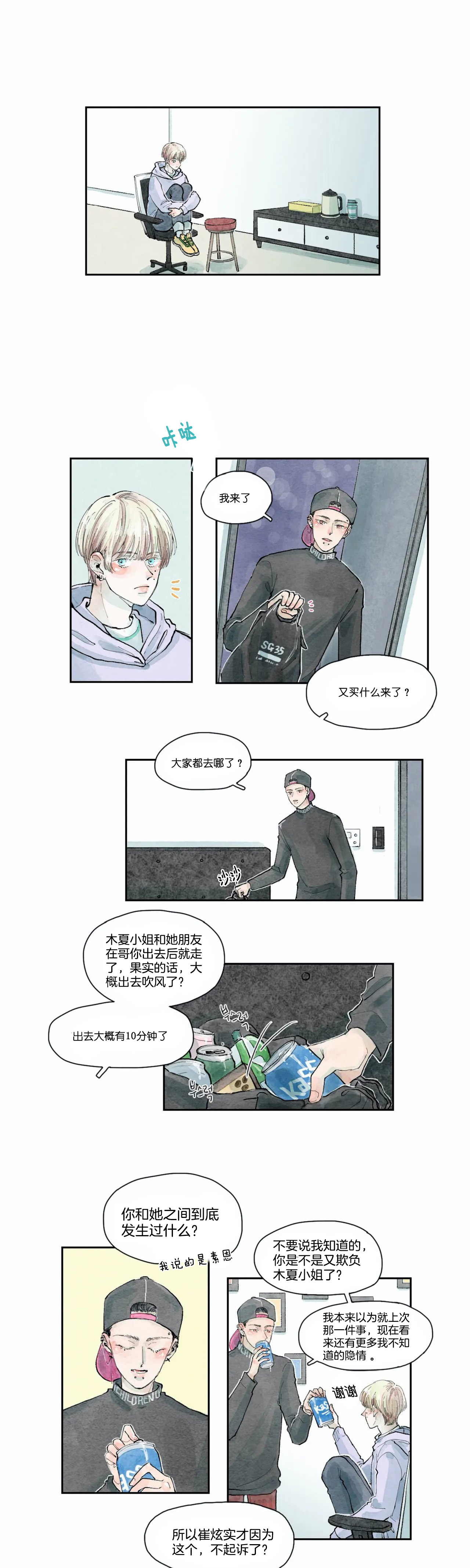 《果实盛开的时间》第38话 38 第1页
