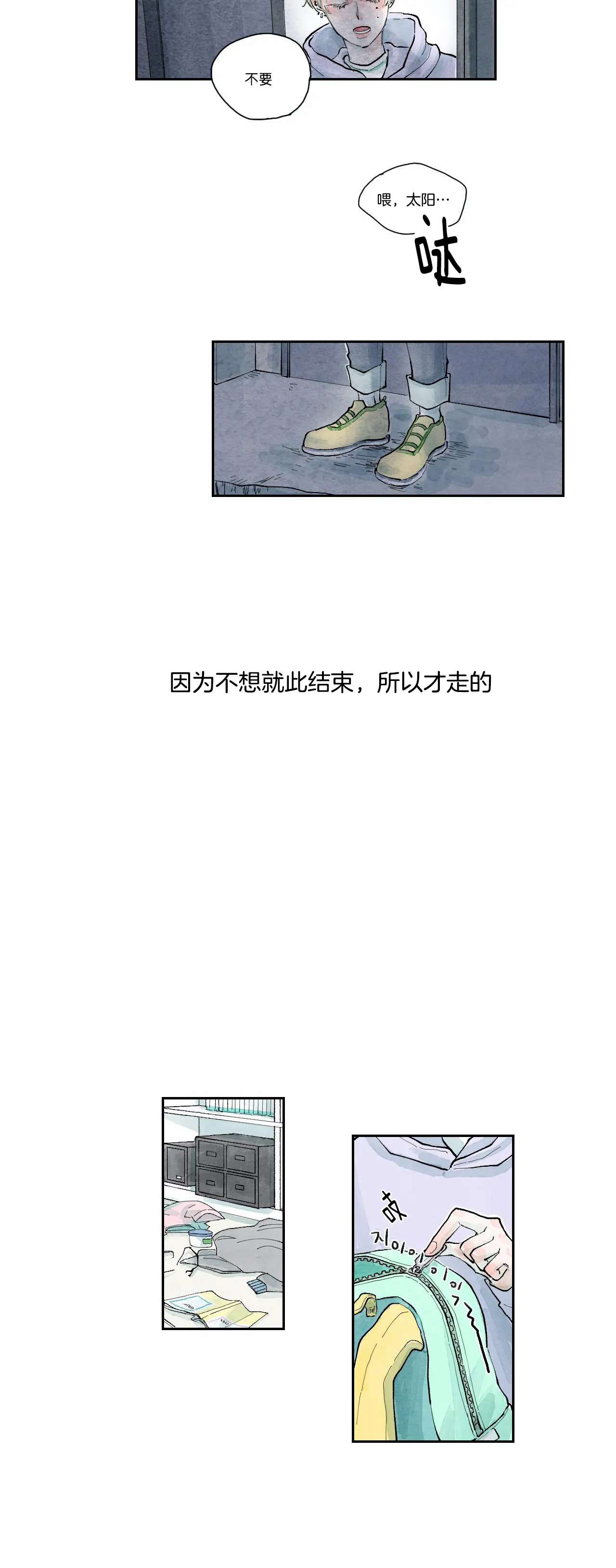 《果实盛开的时间》第38话 38 第3页