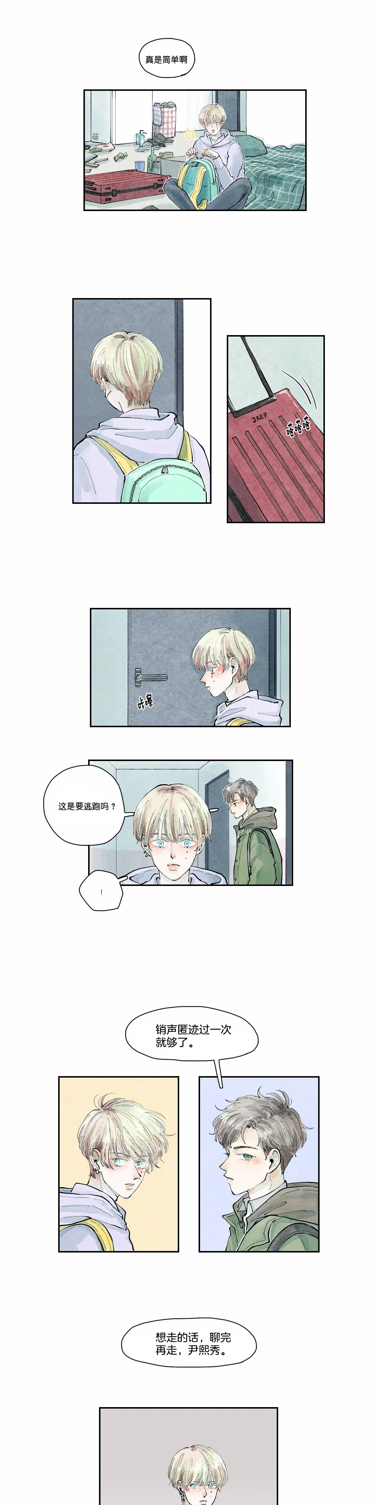 《果实盛开的时间》第38话 38 第4页