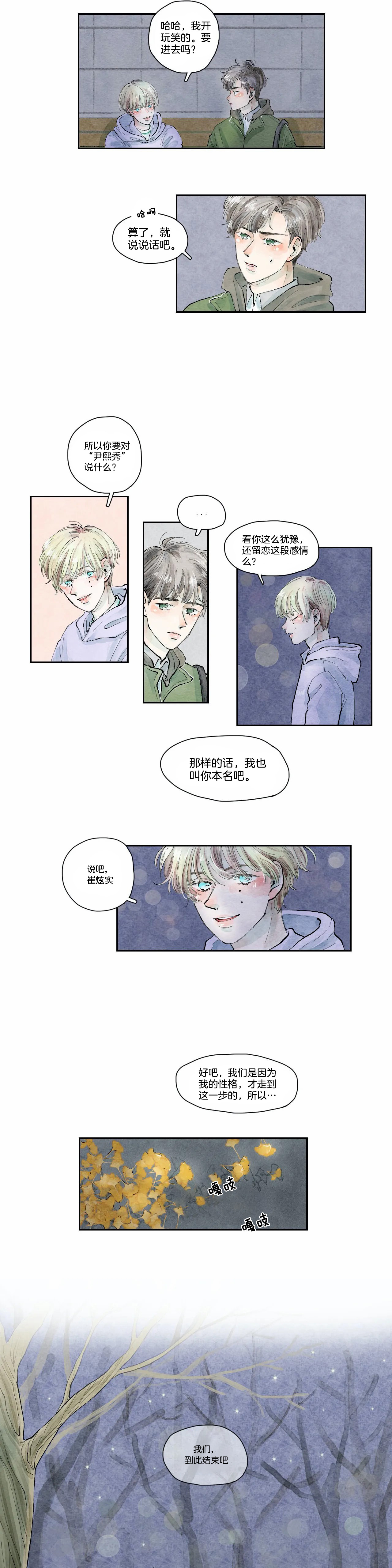 《果实盛开的时间》第38话 38 第6页