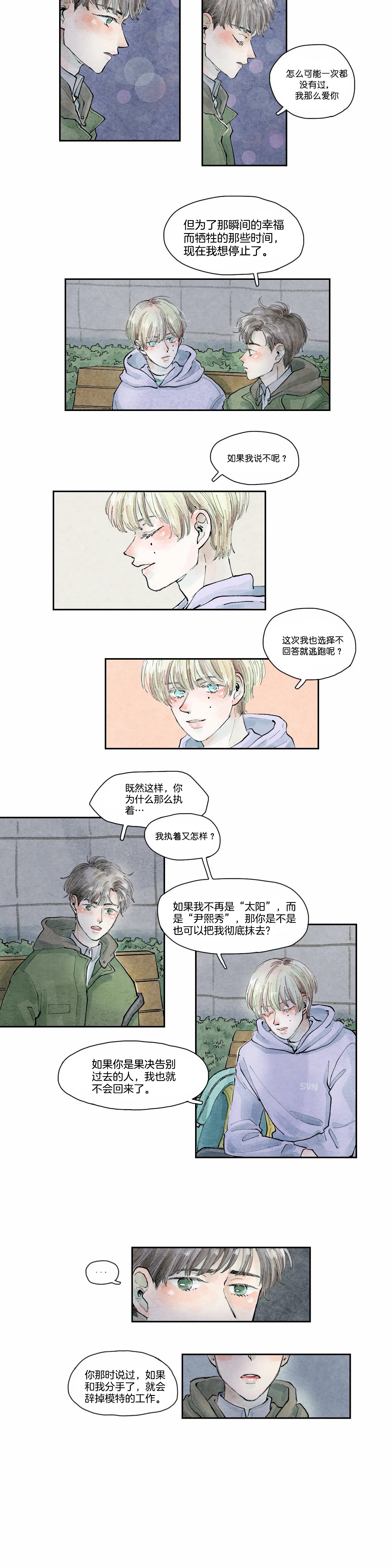 《果实盛开的时间》第38话 38 第8页