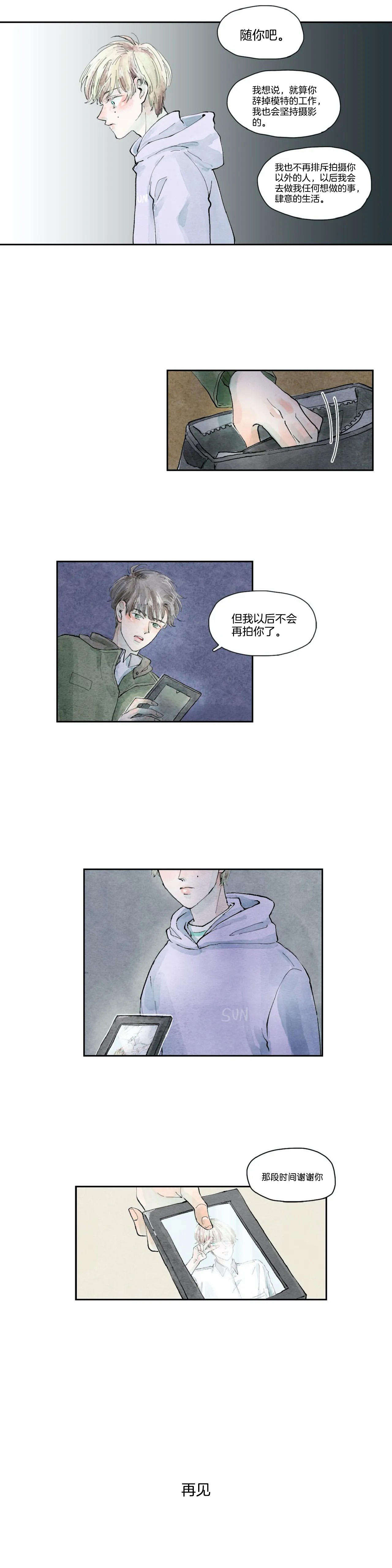 《果实盛开的时间》第38话 38 第9页