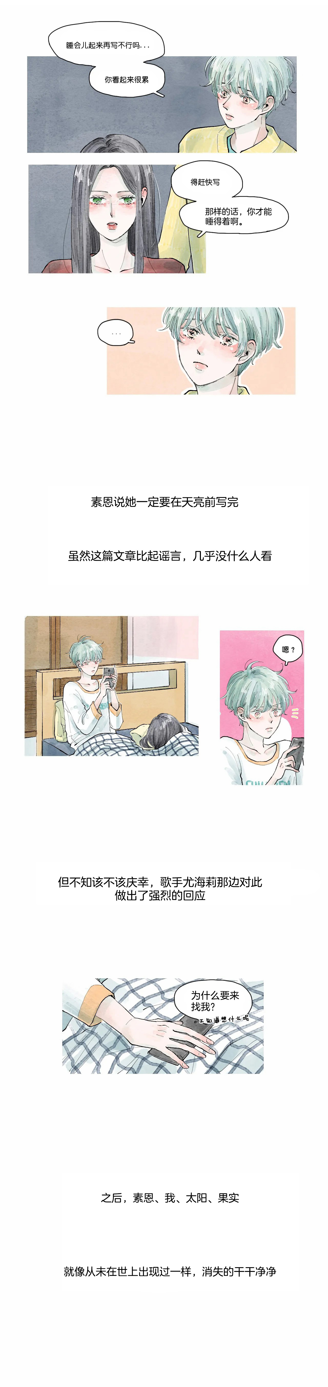 《果实盛开的时间》第40话 40 第3页