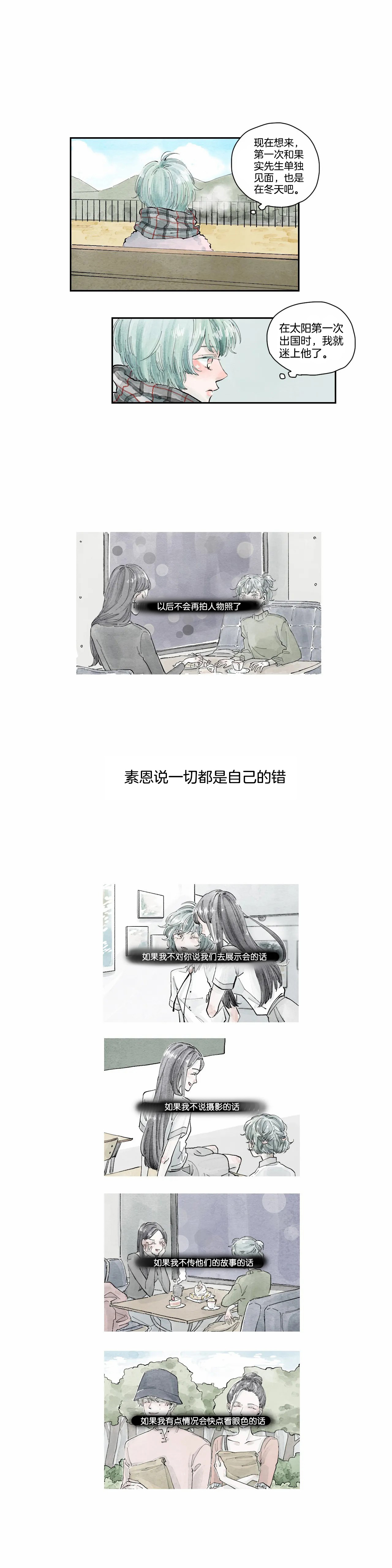《果实盛开的时间》第40话 40 第4页