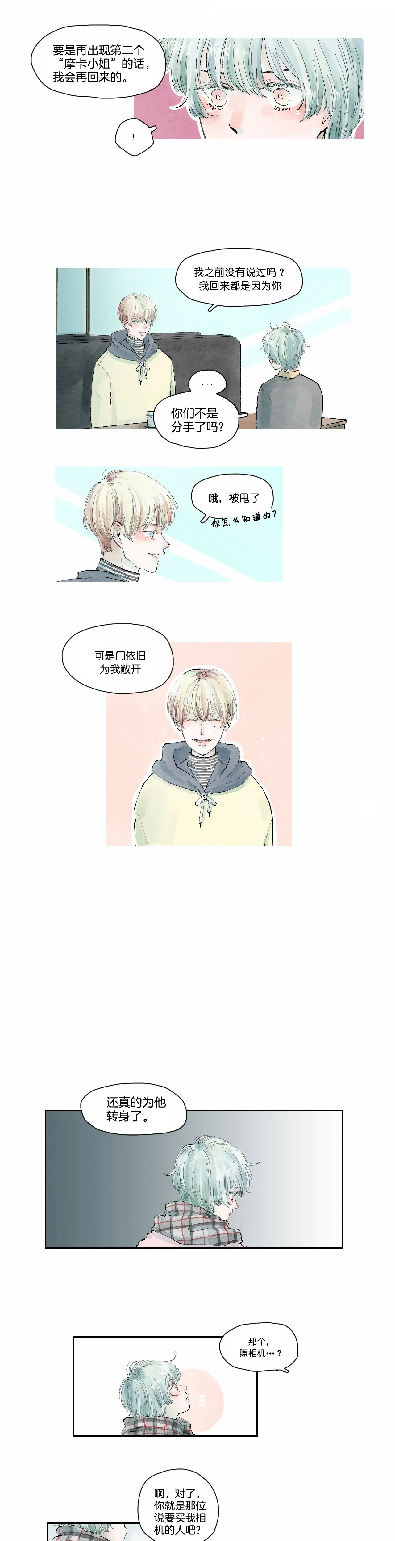 《果实盛开的时间》第40话 40 第8页