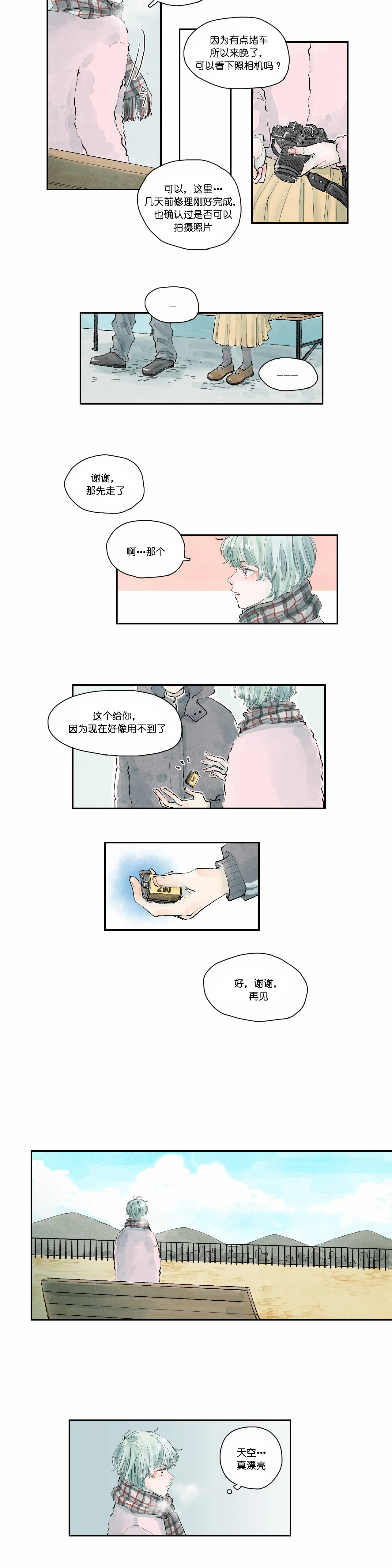 《果实盛开的时间》第40话 40 第9页