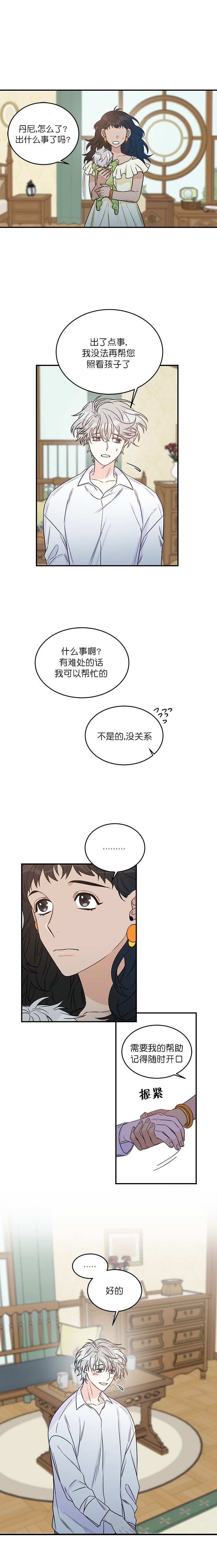 《逐龙》第3话 生气 第1页