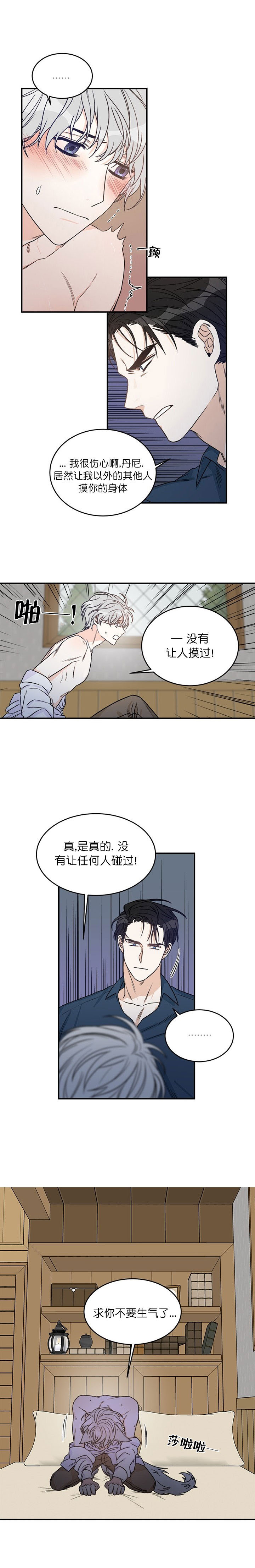 《逐龙》第3话 生气 第5页