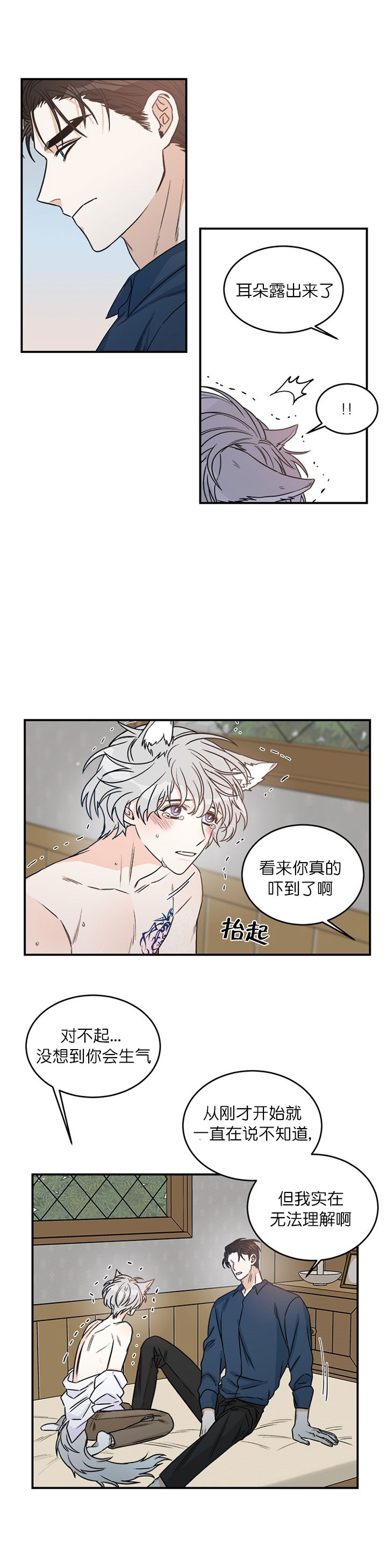 《逐龙》第3话 生气 第6页