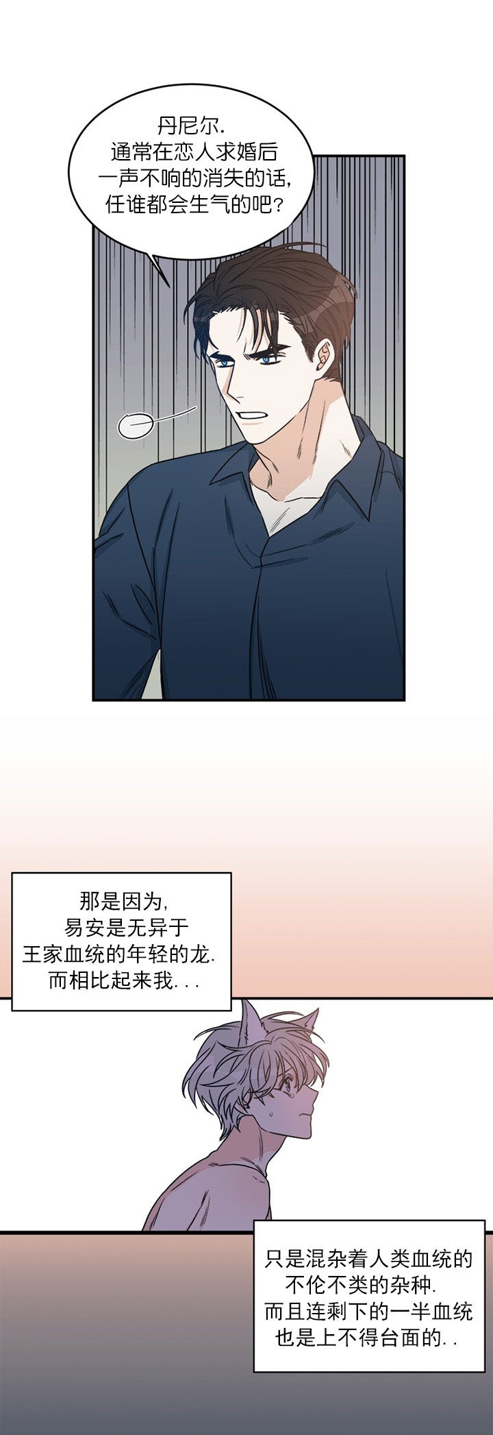 《逐龙》第3话 生气 第7页