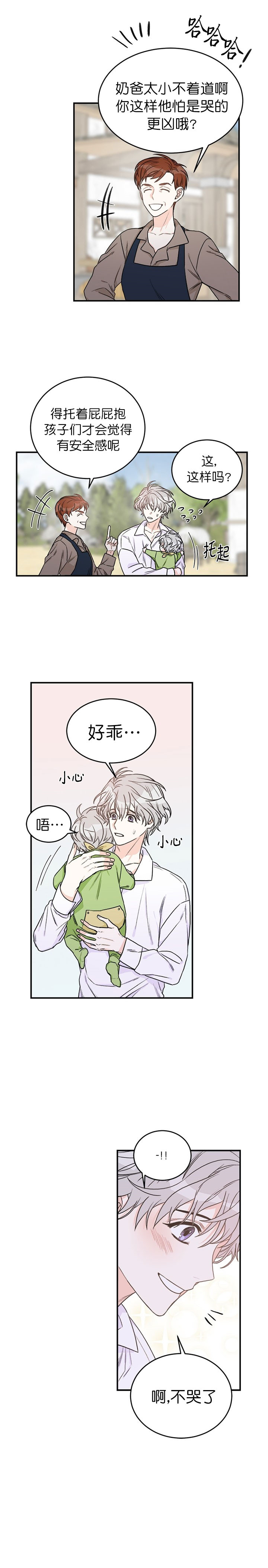 《逐龙》第1话 年轻奶爸 第4页