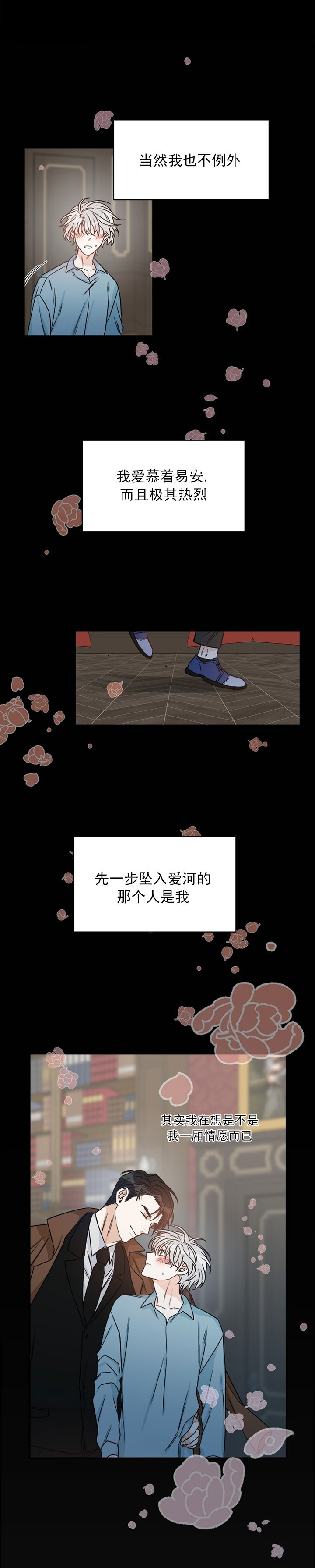 《逐龙》第4话 不安 第3页