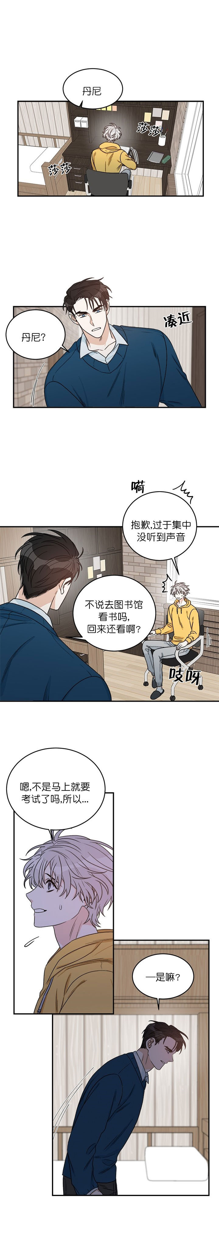 《逐龙》第6话 虚妄的期待 第1页