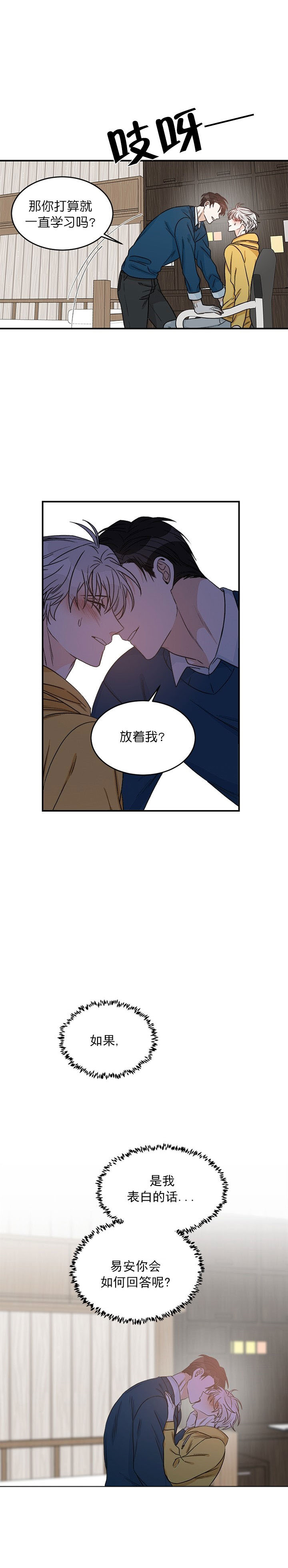 《逐龙》第6话 虚妄的期待 第2页