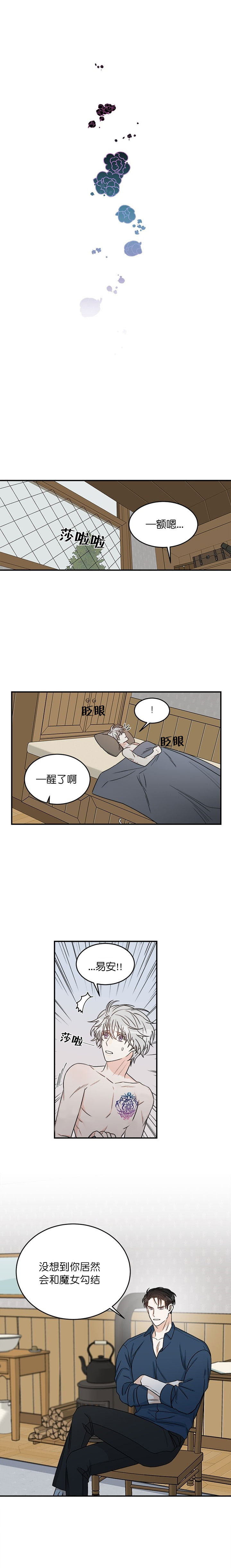 《逐龙》第6话 虚妄的期待 第3页