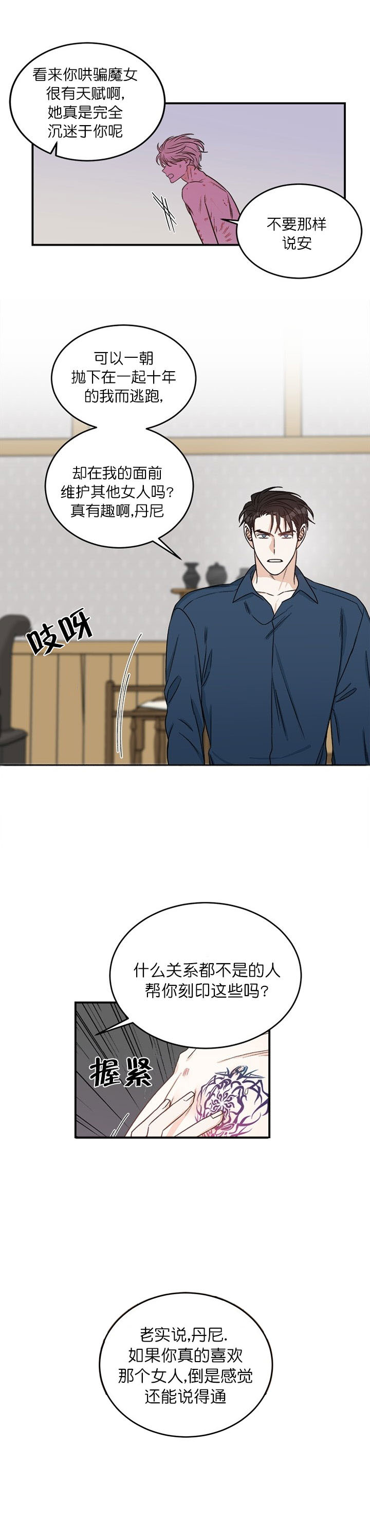 《逐龙》第6话 虚妄的期待 第5页