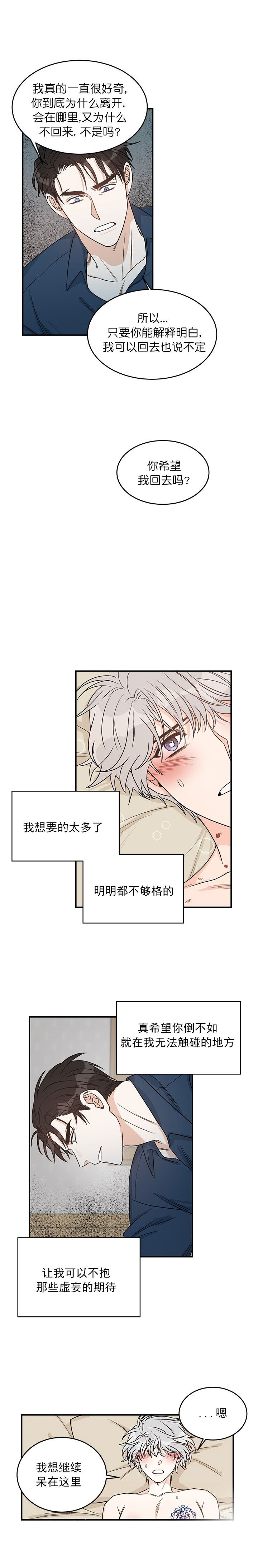 《逐龙》第6话 虚妄的期待 第6页