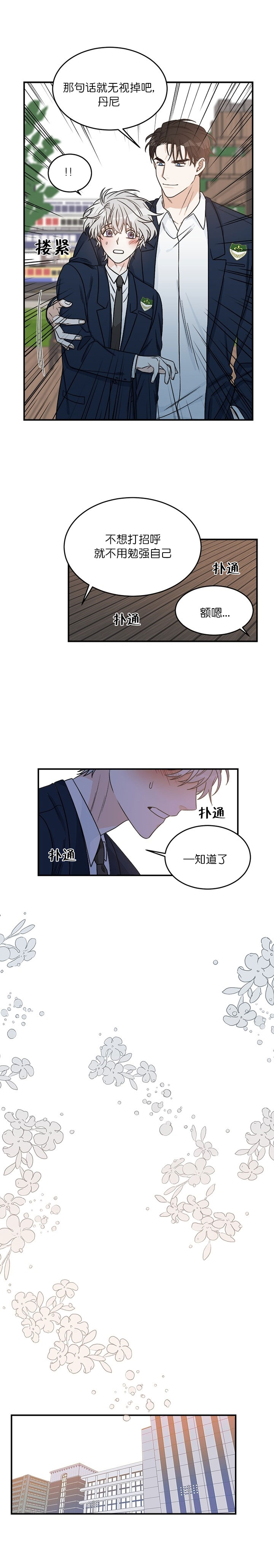 《逐龙》第5话 自知之明 第4页
