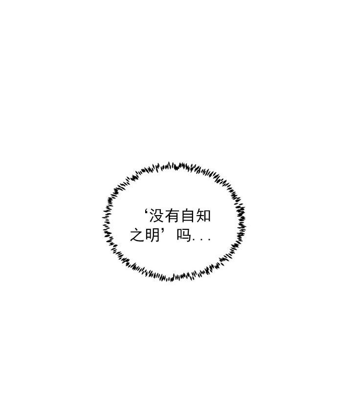 《逐龙》第5话 自知之明 第7页
