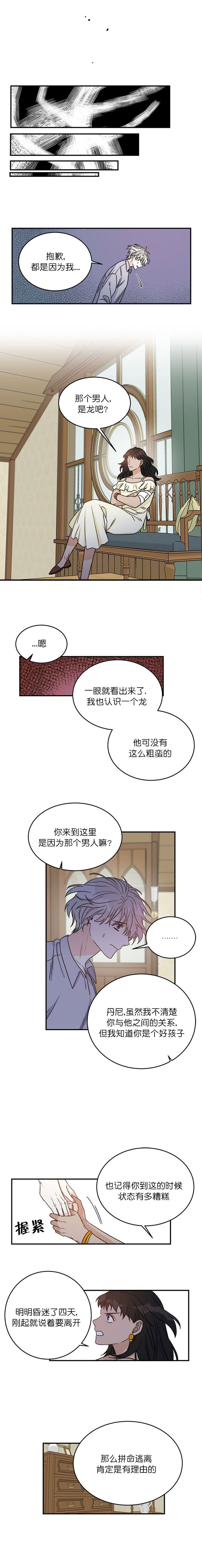 《逐龙》第8话 逃跑 第1页