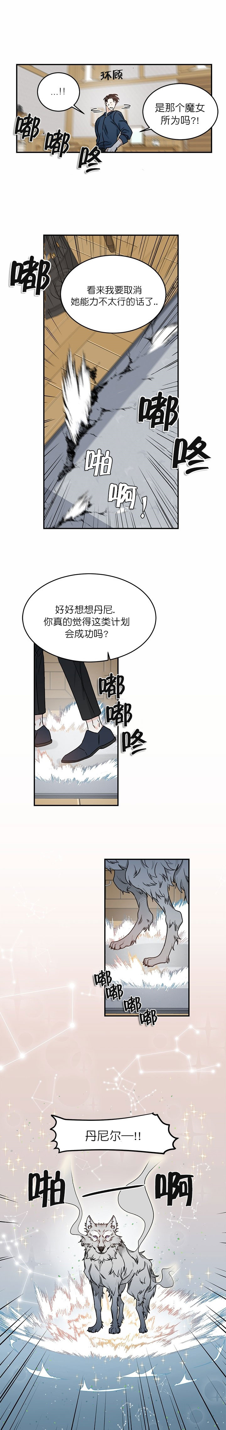 《逐龙》第8话 逃跑 第6页