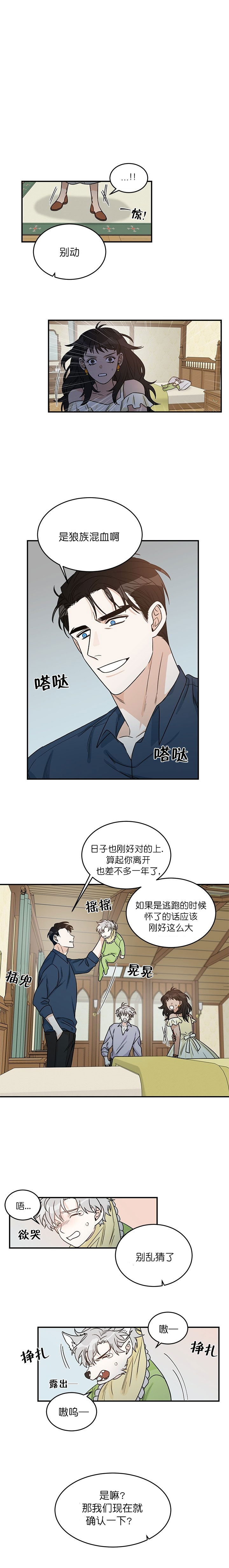 《逐龙》第7话 折磨 第2页