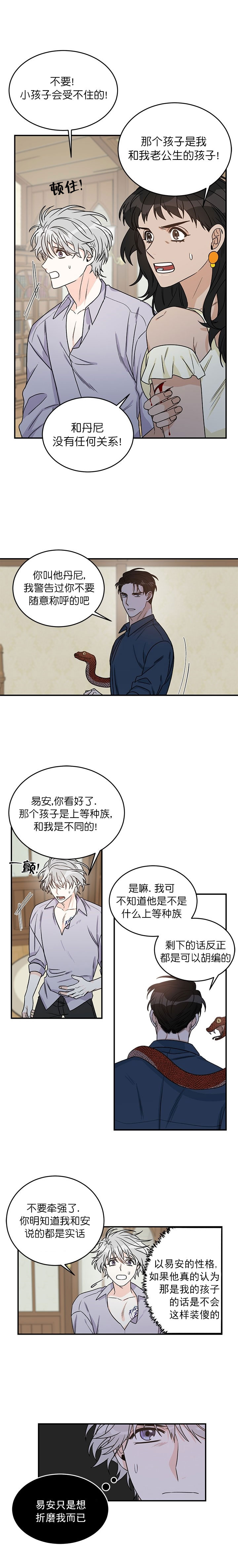 《逐龙》第7话 折磨 第3页