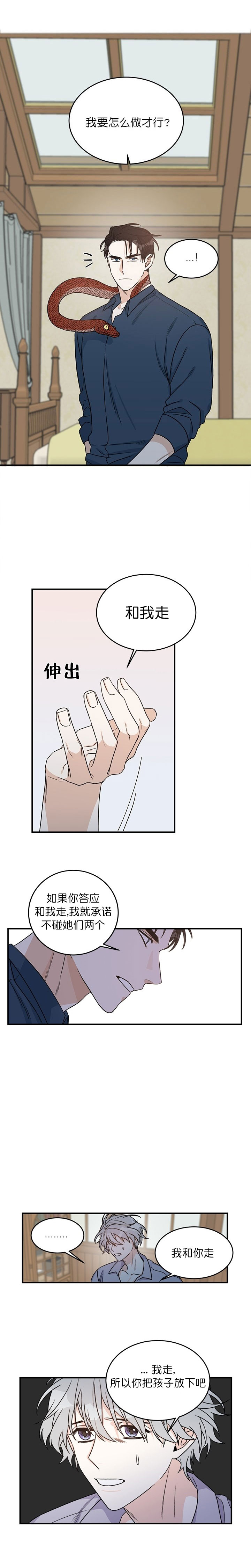 《逐龙》第7话 折磨 第4页