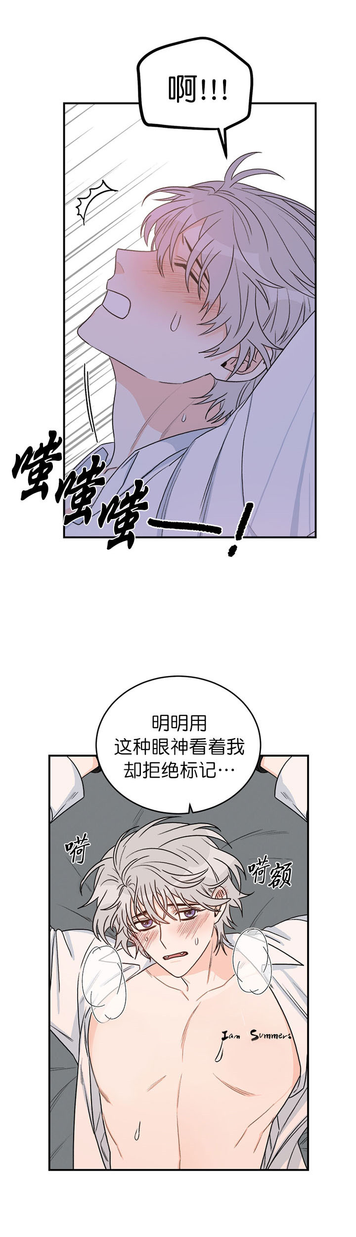 《逐龙》第12话 驯服 第3页
