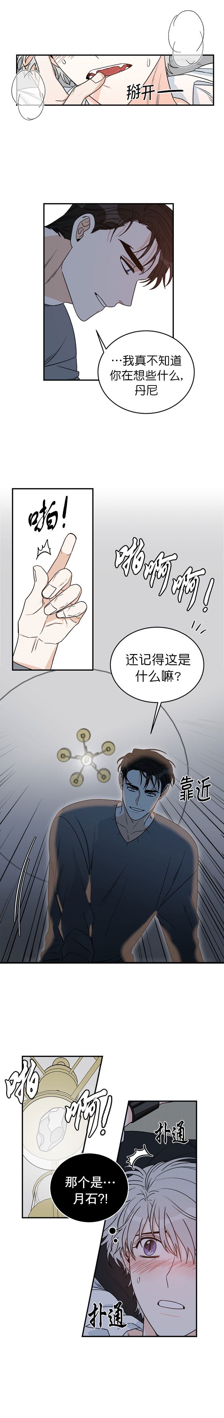 《逐龙》第12话 驯服 第4页