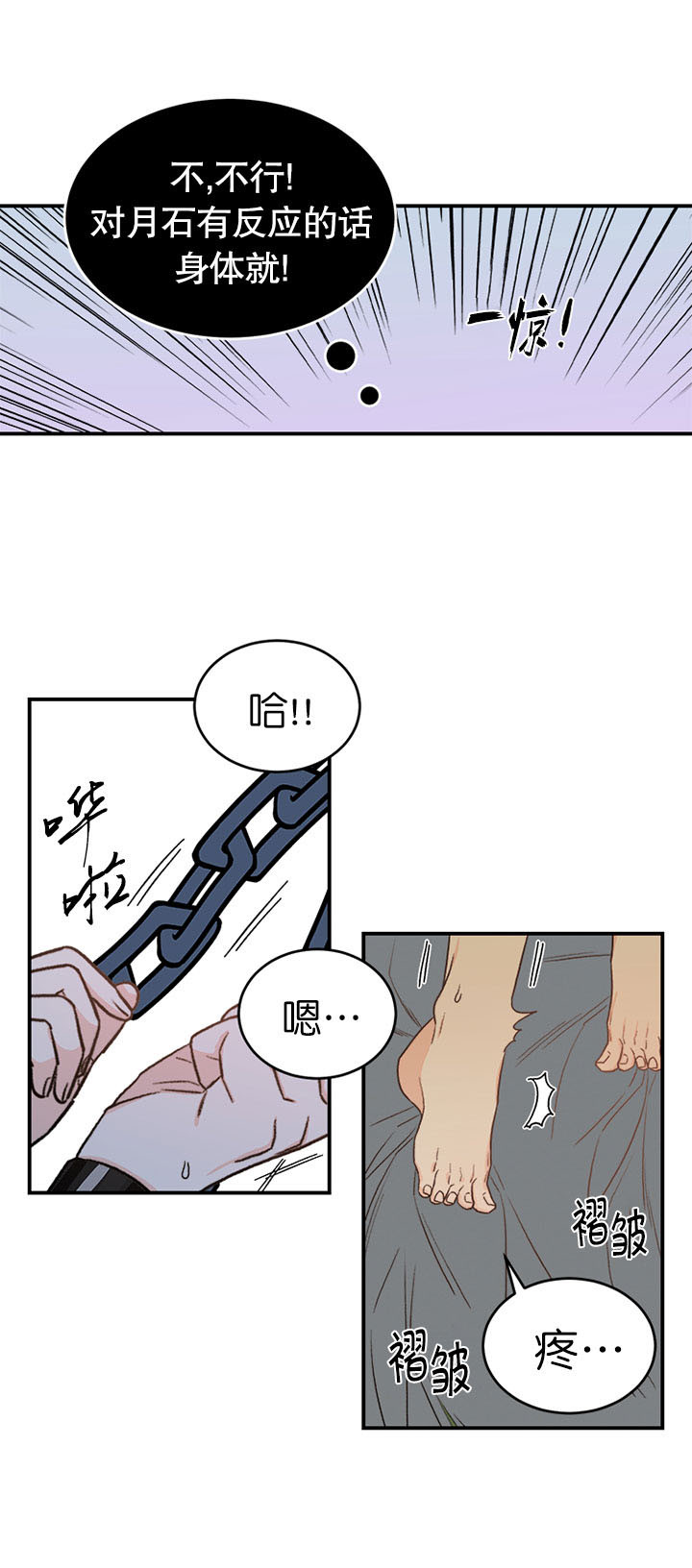 《逐龙》第12话 驯服 第5页