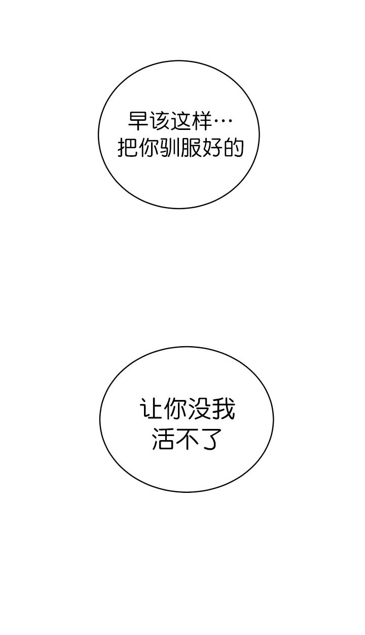 《逐龙》第12话 驯服 第6页