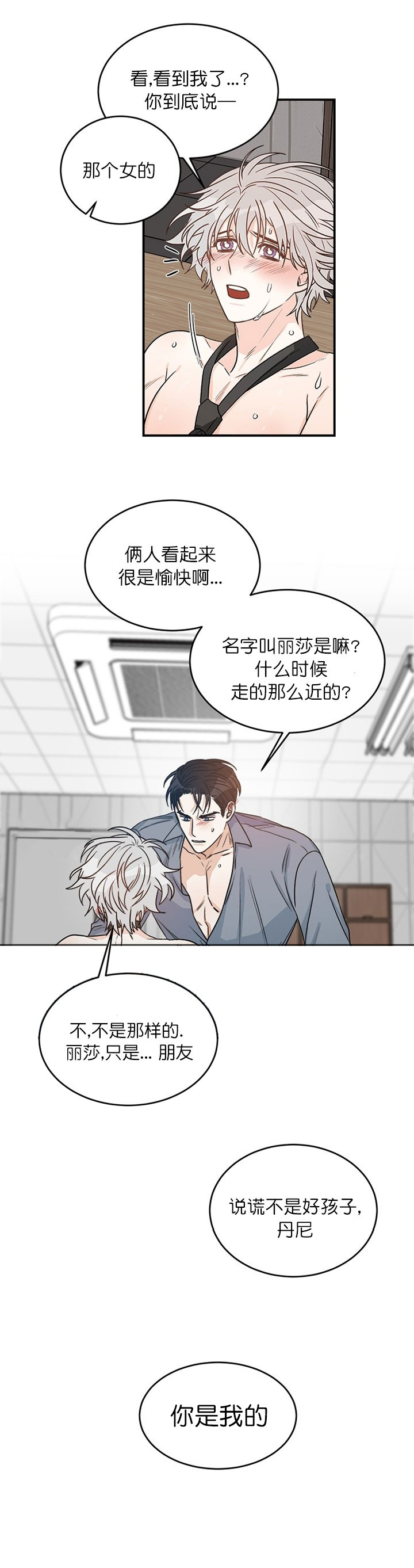《逐龙》第10话 过去 第5页