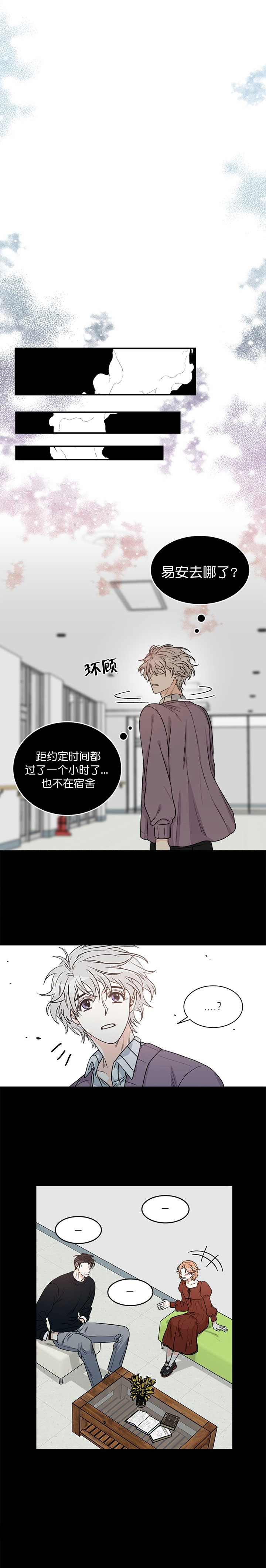 《逐龙》第10话 过去 第6页