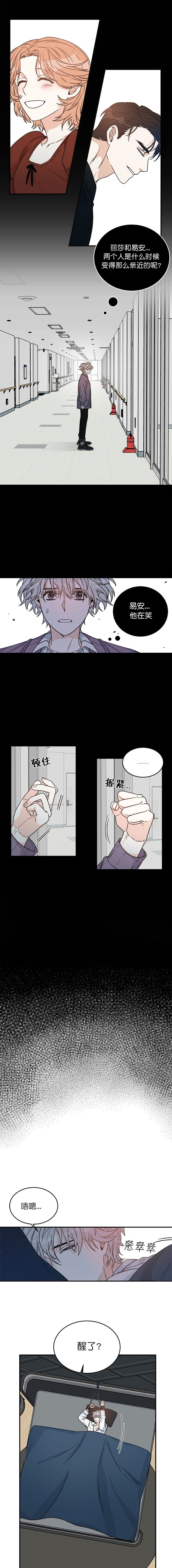 《逐龙》第10话 过去 第7页